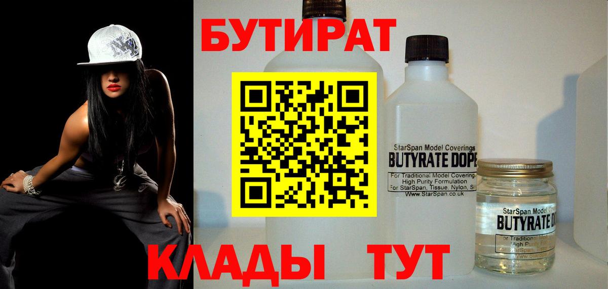 БУТИРАТ бутик Нижнеудинск