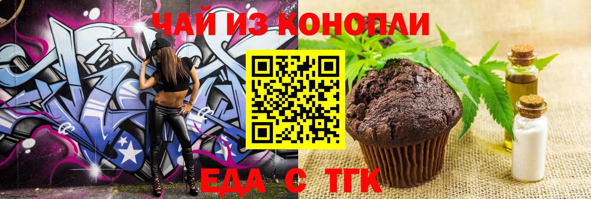 Нижнеудинск  Печенье с ТГК марихуана  Вход с VPN 