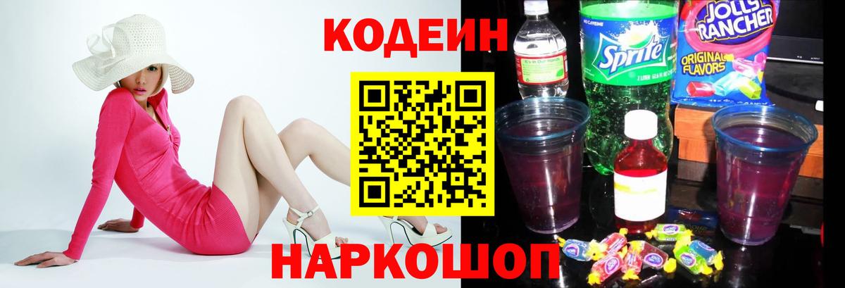 Кодеиновый сироп Lean Purple Drank Нижнеудинск