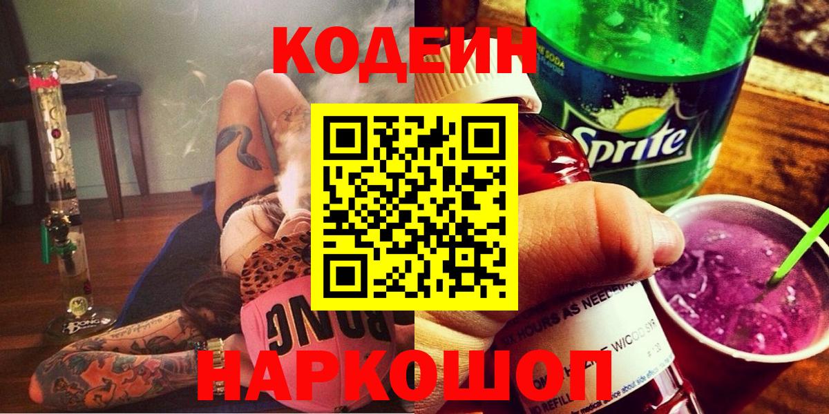 Кодеин напиток Lean (лин)  Кодеиновый сироп Lean напиток Lean (лин)  Нижнеудинск  Вход с VPN 