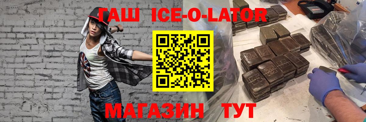 Нижнеудинск  ГАШИШ ice o lator  Вход с VPN 