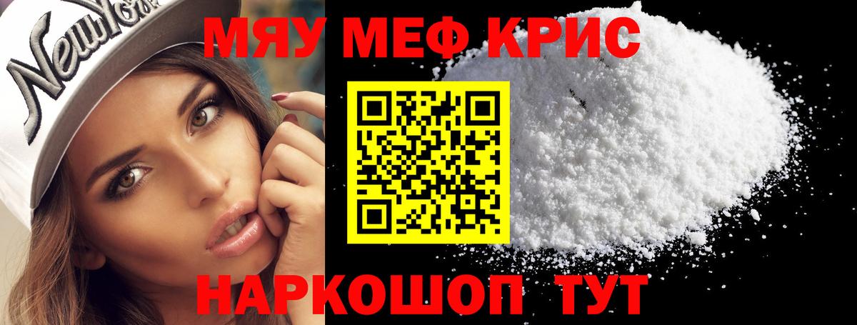 Меф кристаллы  МЯУ-МЯУ  Нижнеудинск  МЯУ-МЯУ  Вход с VPN 