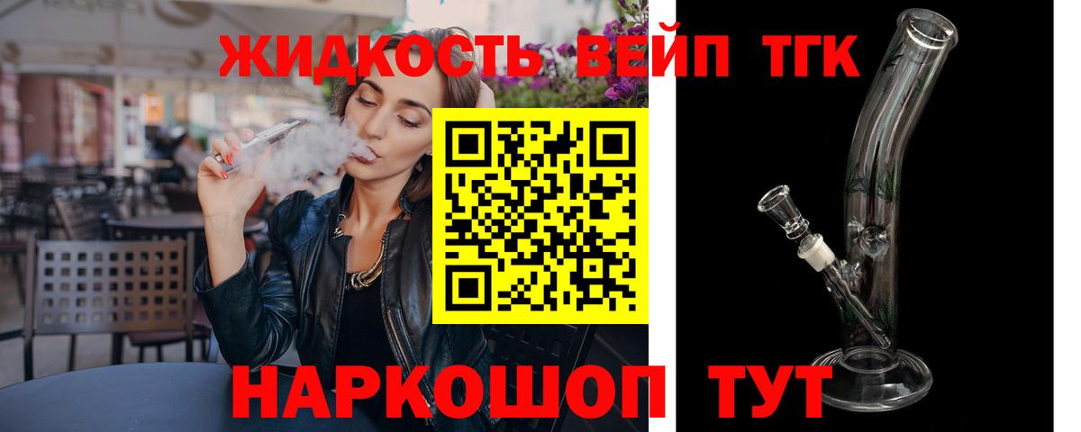 Дистиллят ТГК вейп с тгк  Вход с VPN  Нижнеудинск 
